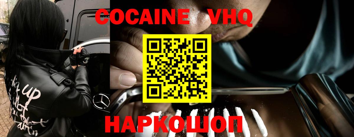 КОКАИН VHQ  Cocaine  Cocaine Columbia  Владикавказ  Вход с VPN 