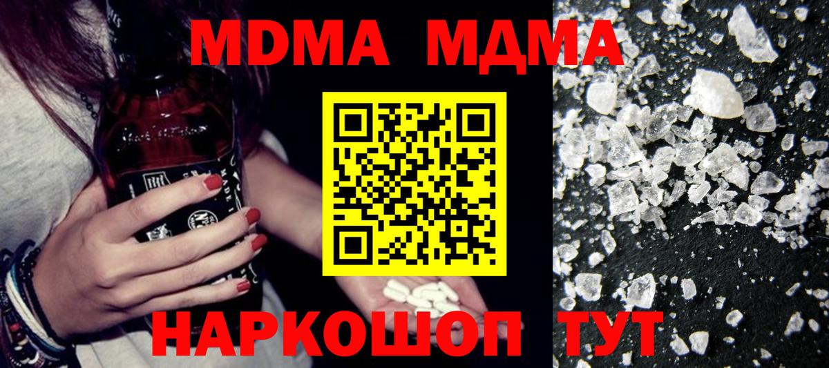 МДМА молли  Вход с VPN  MDMA  MDMA crystal  Владикавказ 