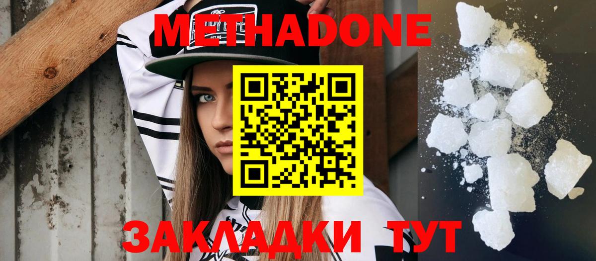 Владикавказ  Метадон methadone  Вход с VPN  Метадон VHQ 