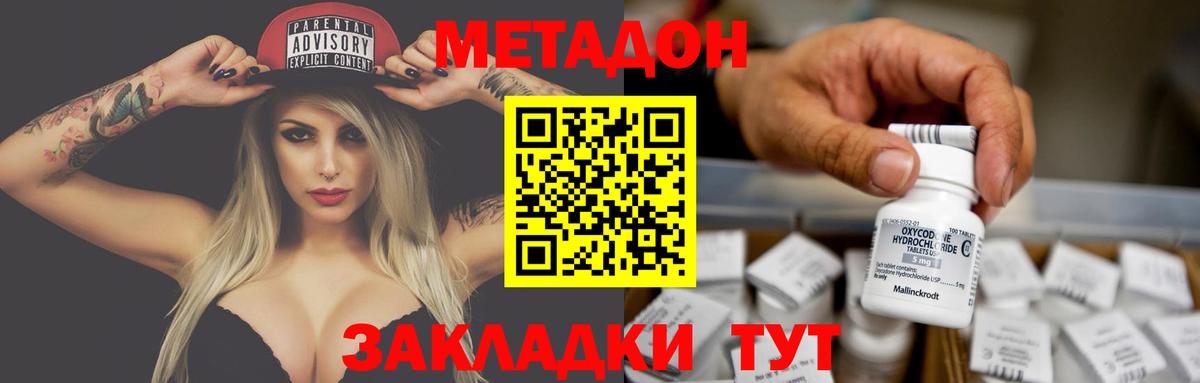 Метадон кристалл Владикавказ
